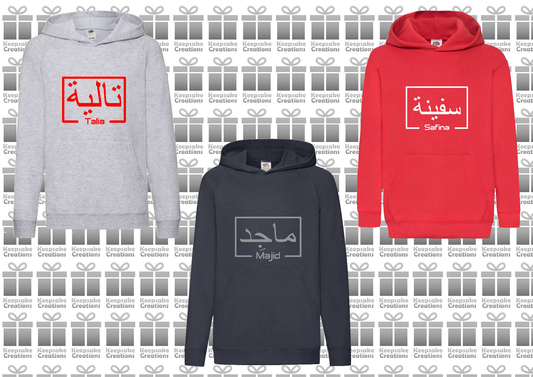 Personalised Kids Arabic English Box Standard Hoodie #GNR
