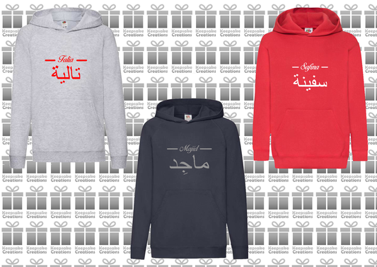 Personalised Kids Arabic English Line Standard Hoodie #GNR