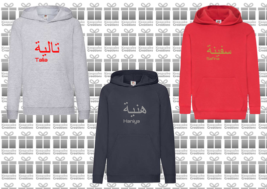 Personalised Kids Arabic English Standard Hoodie #GNR
