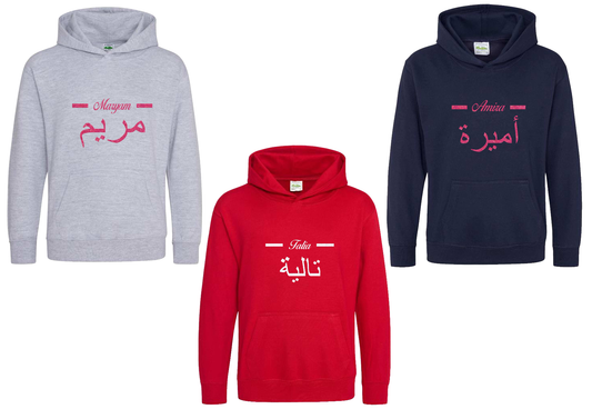 *Glitter Effect* Personalised Kids Arabic English Line Standard Hoodie #GNR