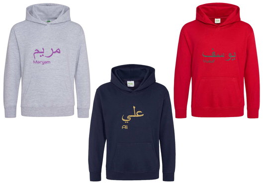 *Glitter Effect* Personalised Kids Arabic English STANDARD Hoodies #GNR