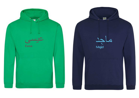 *Glitter Effect* Personalised Adult Arabic English PREMIUM Hoodies #GN