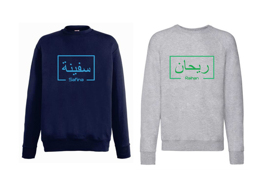 Personalised Unisex Arabic English Box Design STANDARD Jumper #GN