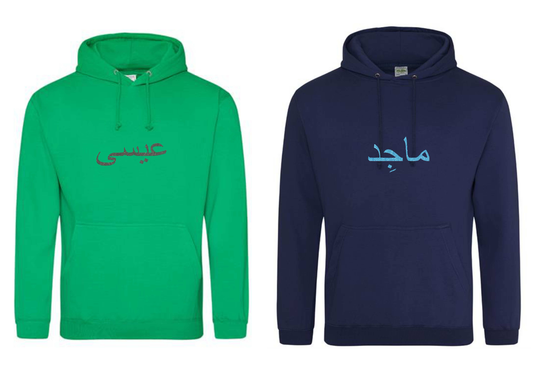 *Glitter Effect* Personalised Adult Arabic PREMIUM Hoodies #GN
