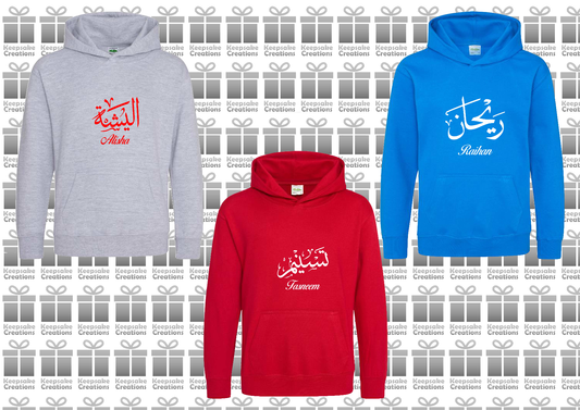 Personalised Kids Arabic Calligraphy PREMIUM Hoodie #SGR