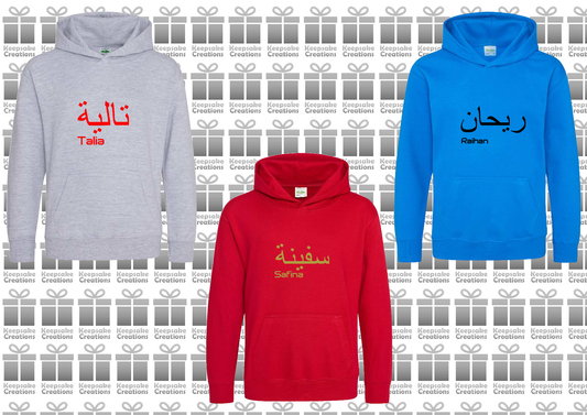 Personalised Kids Arabic English PREMIUM Hoodie #GRS