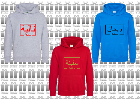 Personalised Kids Arabic English Box PREMIUM Hoodie #GRS