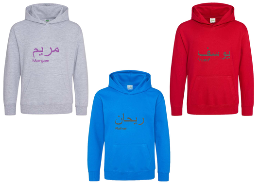 *Glitter Effect* Personalised Kids Arabic English PREMIUM Hoodies #GRS