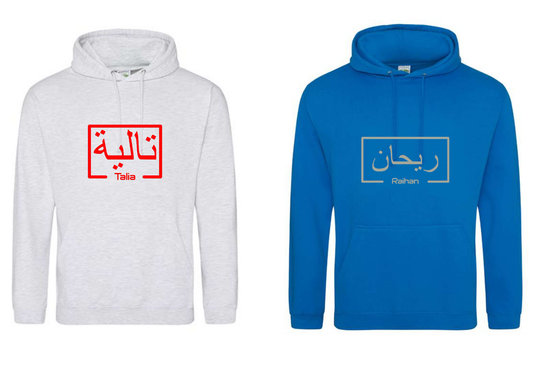 Personalised Adult Arabic English Box PREMIUM Hoodies #GS
