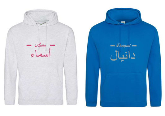 *Glitter Effect* Personalised Adult Arabic English Line PREMIUM Hoodies #GS