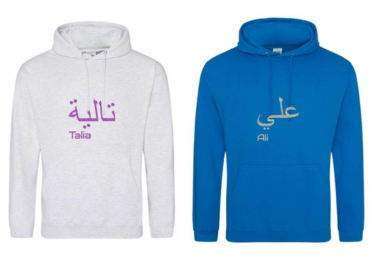 *Glitter Effect* Personalised Adult Arabic English PREMIUM Hoodies #GS