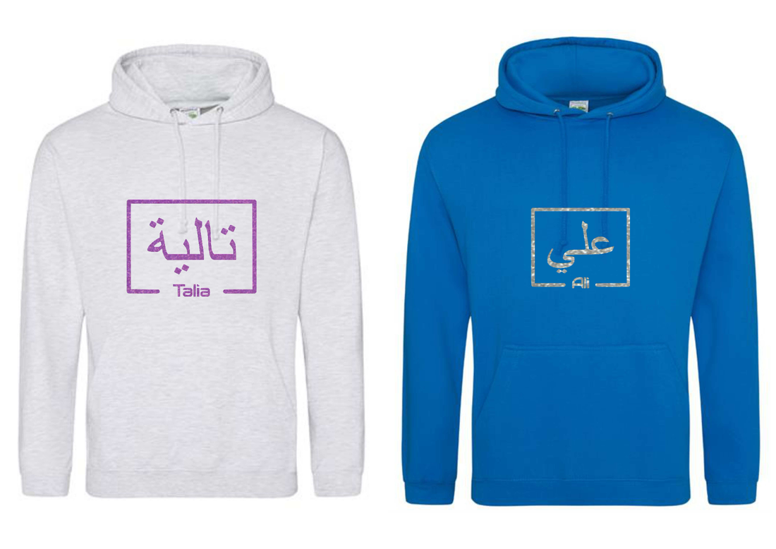*Glitter Effect* Personalised Adult Arabic English Box PREMIUM Hoodies