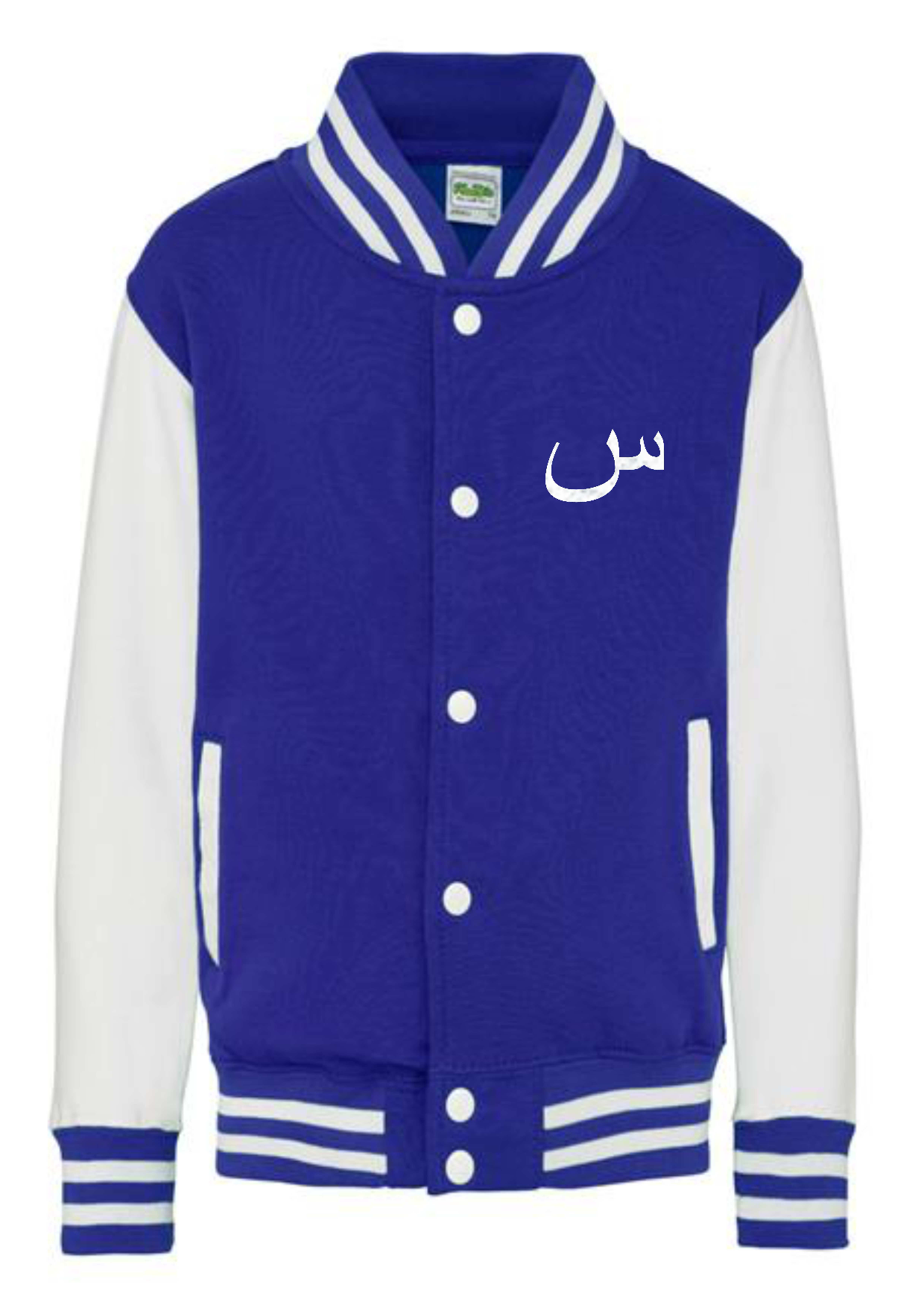 Personalised Kids Varsity College Jacket - Arabic Design - #W