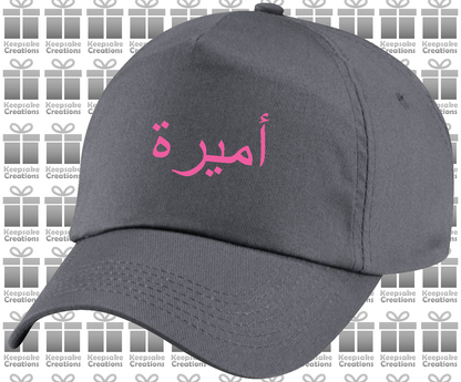 Personalised Adults Arabic Baseball Cap