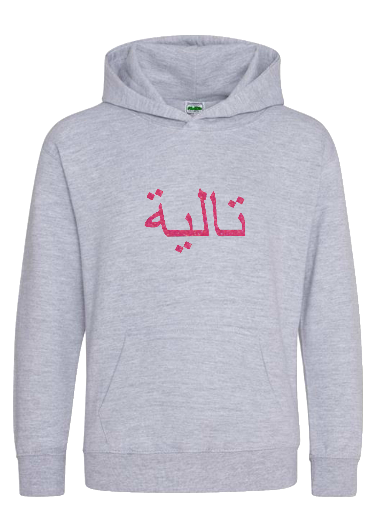 *Glitter Effect* Personalised Kids Arabic PREMIUM Hoodies #GRS