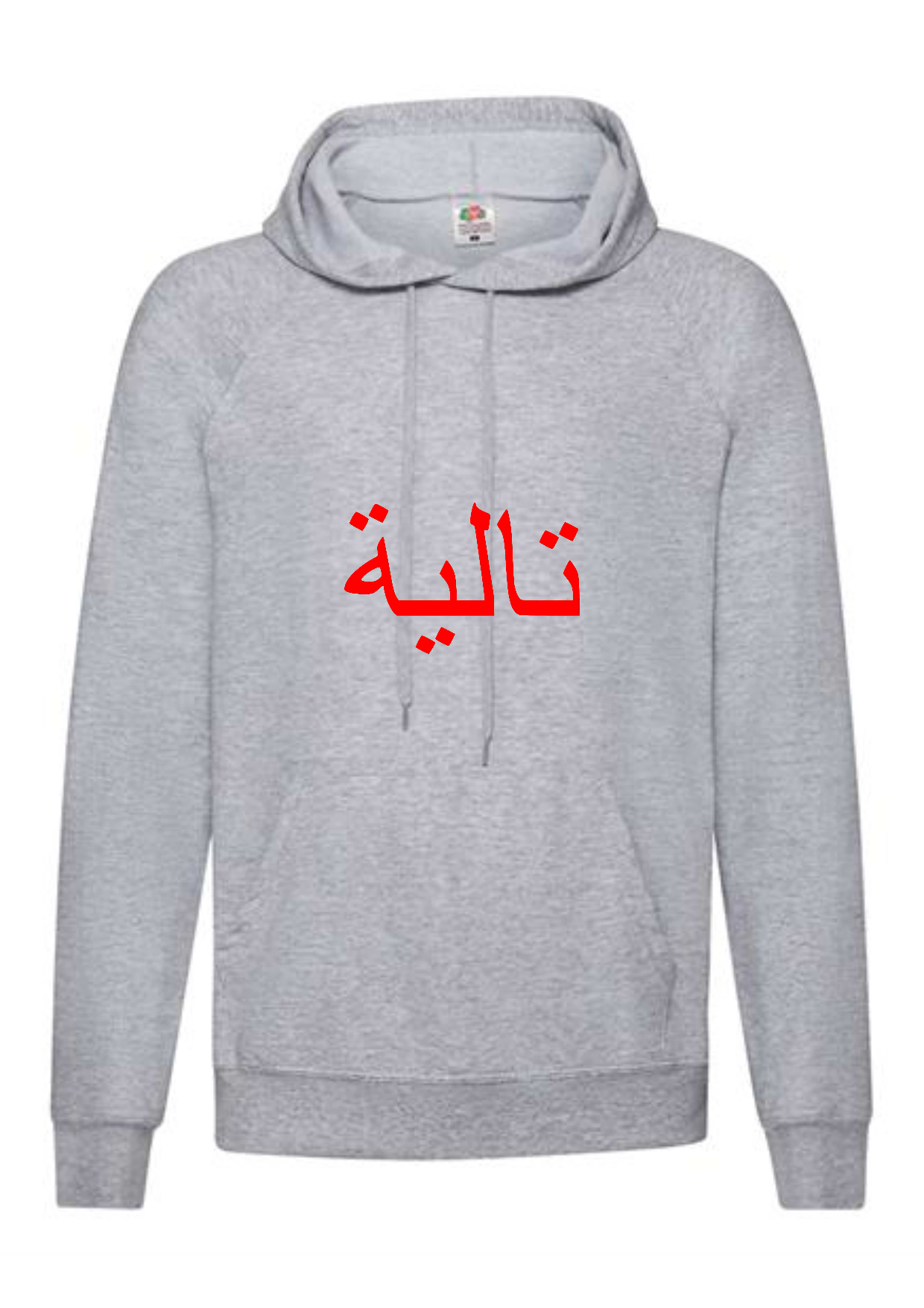 Personalised Adult Arabic STANDARD Hoodies #BGR