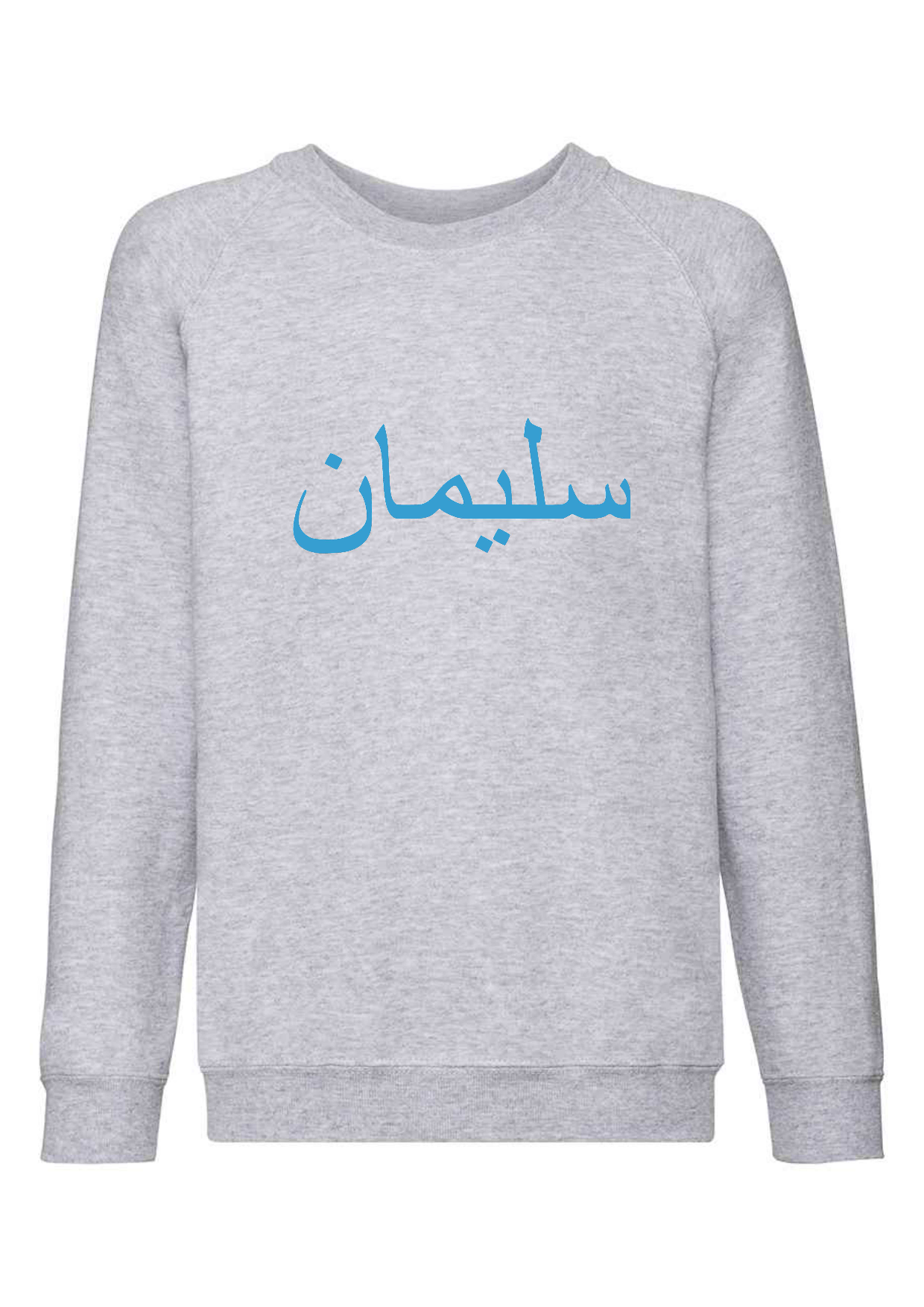 Personalised Kids Arabic Design PREMIUM Jumper #BBG