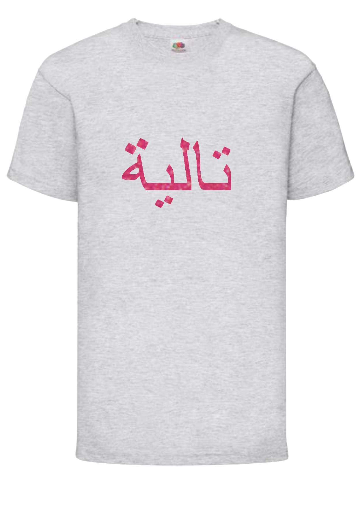 Personalised Kids GLITTER Arabic T-shirt #BGY