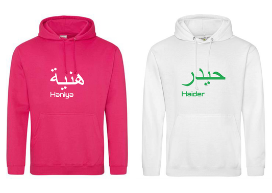 Personalised Adult Arabic English PREMIUM Hoodies #HW