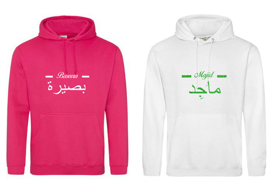 *Glitter Effect* Personalised Adult Arabic English Line PREMIUM Hoodies #HW