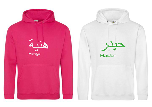 *Glitter Effect* Personalised Adult Arabic English PREMIUM Hoodies #HW