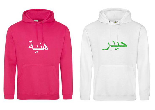 *Glitter Effect* Personalised Adult Arabic PREMIUM Hoodies #HW