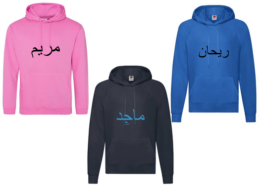 Personalised Adult Arabic STANDARD Hoodies #LNR