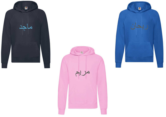 *Glitter Effect* Personalised Adult Arabic STANDARD Hoodies #LNR