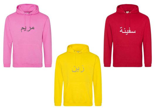 *Glitter Effect* Personalised Adult Arabic PREMIUM Hoodies #LRY