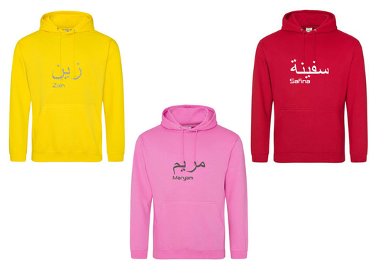 *Glitter Effect* Personalised Adult Arabic English PREMIUM Hoodies #LRY
