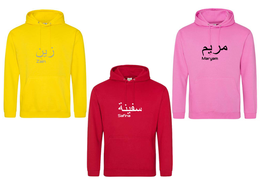Personalised Adult Arabic English PREMIUM Hoodies #LRY