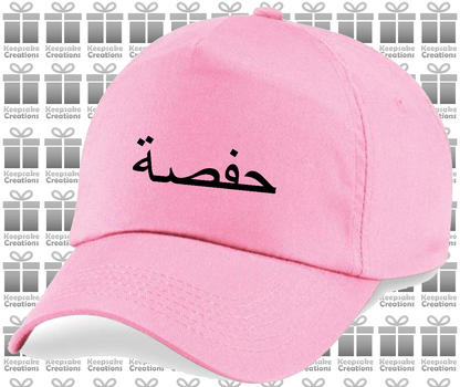 Personalised Adults Arabic Baseball Cap