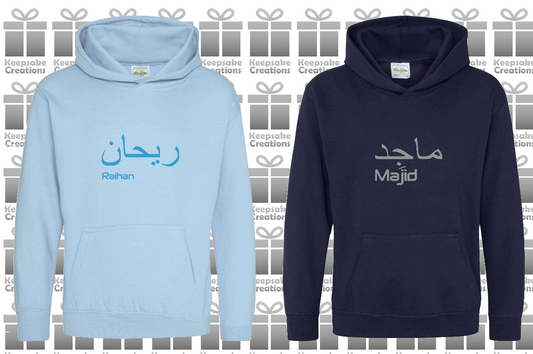 Personalised Kids Arabic English PREMIUM Hoodie #NSb