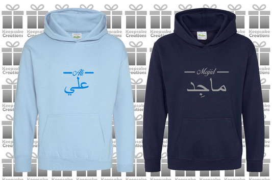 Personalised Kids Arabic English Line PREMIUM Hoodie #NSb