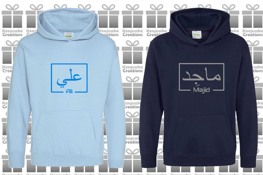 Personalised Kids Arabic English Box PREMIUM Hoodie #NSb