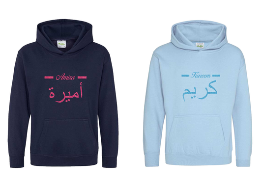 *Glitter Effect* Personalised Kids Arabic English Line PREMIUM Hoodies #NSb