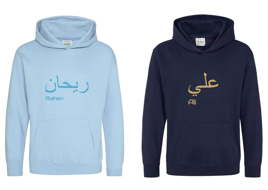 *Glitter Effect* Personalised Kids Arabic English PREMIUM Hoodies #NSb