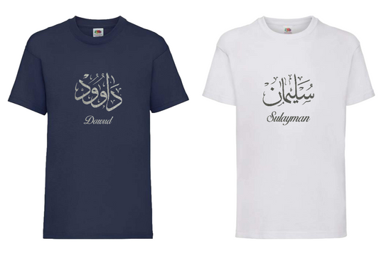 Personalised Kids GLITTER Arabic Calligraphy T-shirt #NW