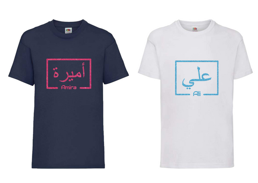 Personalised Kids GLITTER Arabic English Box T-shirt #NW