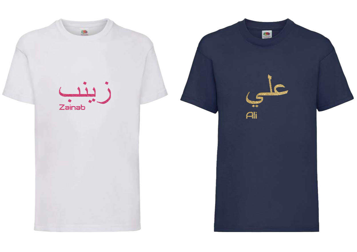Personalised Kids GLITTER Arabic English T-shirt #NW