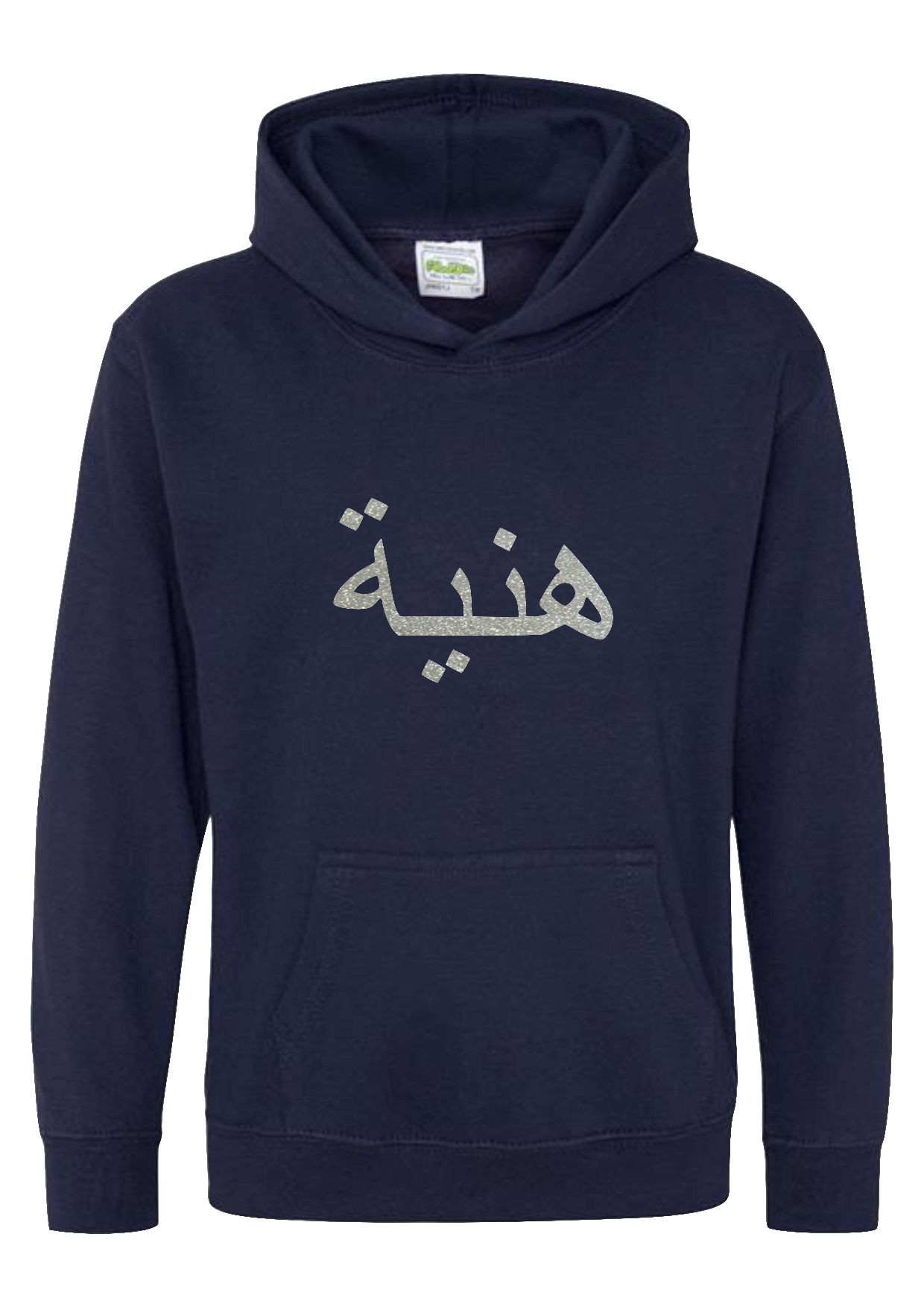 *Glitter Effect* Personalised Kids Arabic PREMIUM Hoodie #NSb