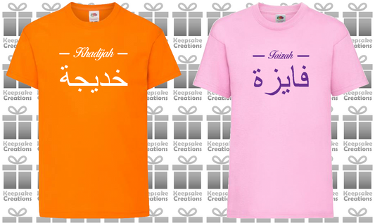 Personalised Kids Arabic English Line T-shirt #OP