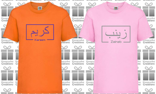 Personalised Kids Arabic English Box T-shirt #OP