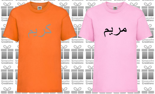 Personalised Kids Arabic T-shirt #OP