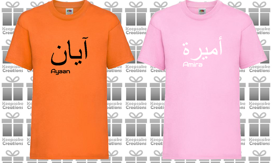 Personalised Kids Arabic English T-shirt #OP