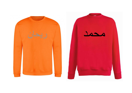 Personalised Unisex Arabic Design PREMIUM Jumper #OR
