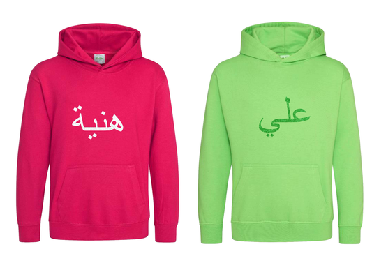 *Glitter Effect* Personalised Kids Arabic PREMIUM Hoodies #PL