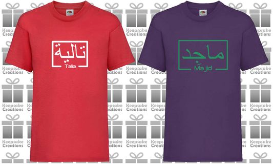 Personalised Kids Arabic English Box T-shirt #PR