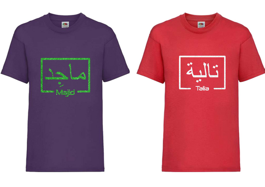 Personalised Kids GLITTER Arabic English Box T-shirt #PR