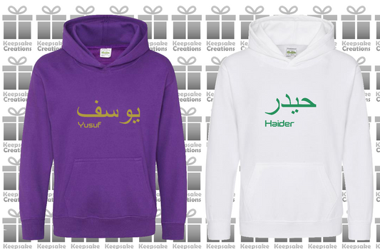 Personalised Kids Arabic English PREMIUM Hoodie #PW